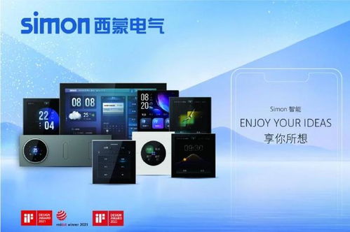 匠心百年 智享生活 西蒙電氣110周年，以實(shí)力鑄就家居電氣典范
